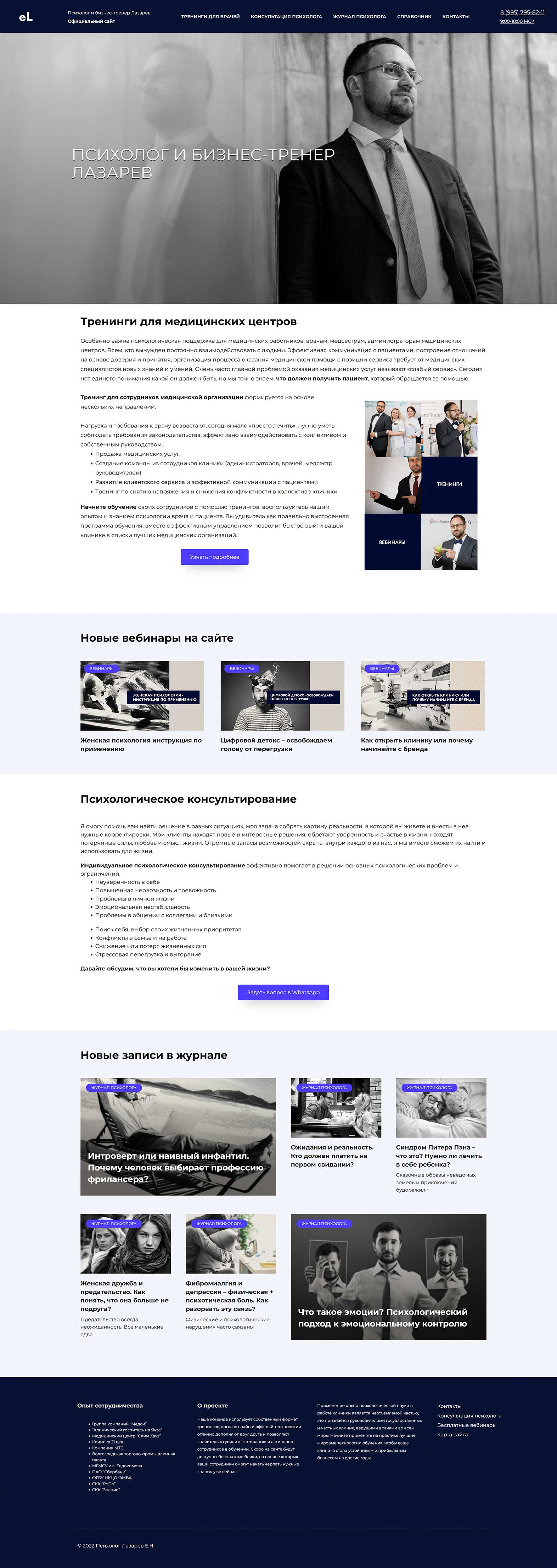 сайт для психолога в Москве